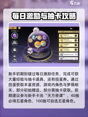 无尽梦回萌新注意事项介绍截图3
