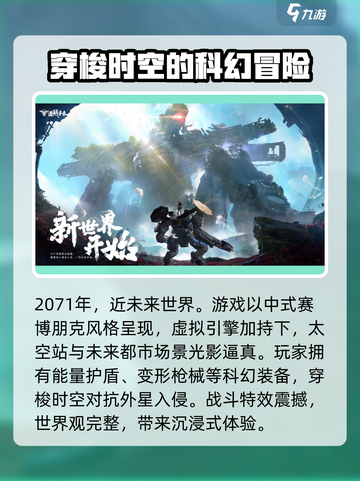 逆战未来手游啥时候上线介绍截图3