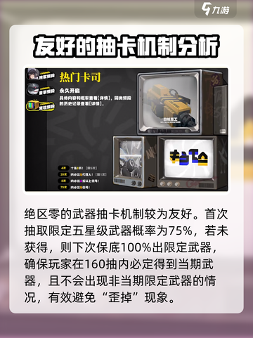 绝区零武器池会歪吗介绍截图3