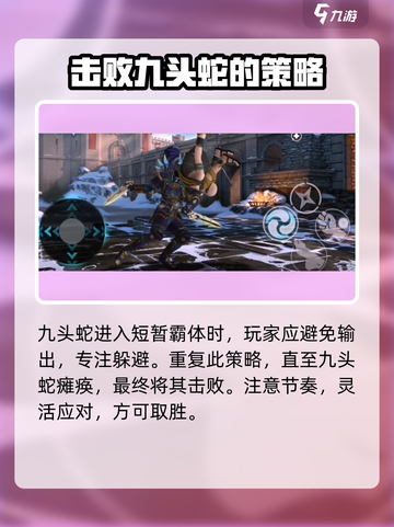 暗影格斗3⚡九头蛇打法技巧，轻松击败不是梦！截图3