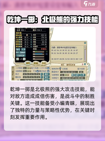 魔力宝贝复兴版🔥北极熊技能全解析快来围观！截图3