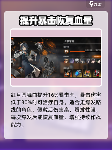 新月同行红月圆舞曲性能是什么介绍截图2