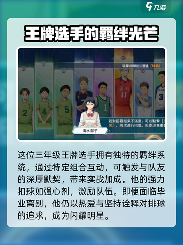 排球少年手游东峰旭🔥超强详细介绍来啦！截图3