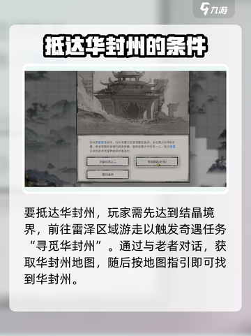 鬼谷八荒🔥手游华封州秘境探索攻略📍截图2