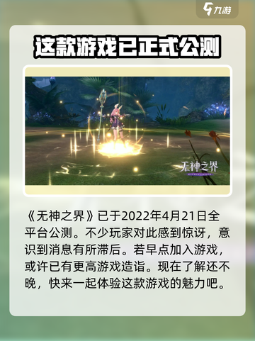 无神之界🔥公测时间大曝光！💥抢先看截图2