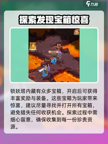 仙剑奇侠传新的开始锁妖塔怎么打介绍截图3