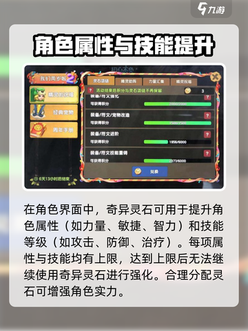 石器时代觉醒奇异灵石怎么用介绍截图3