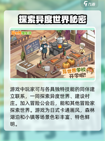 异世界慢生活是什么游戏介绍截图4