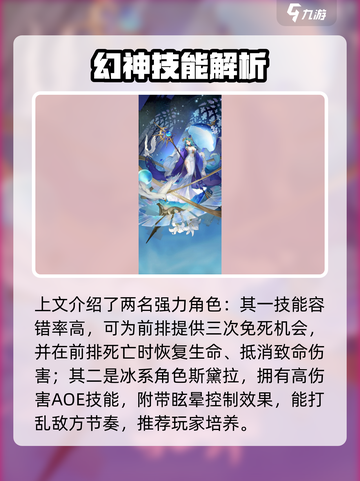 🎮永夜降临三幻神曝光！神级阵容全解析截图3