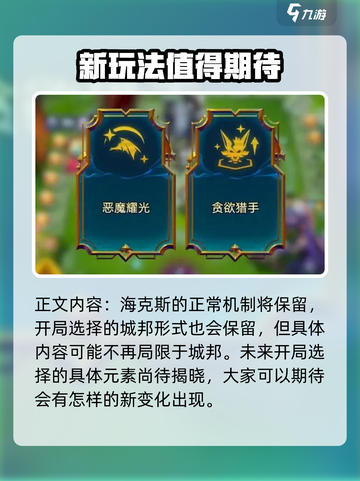 金铲铲之战s10赛季内容介绍介绍截图3