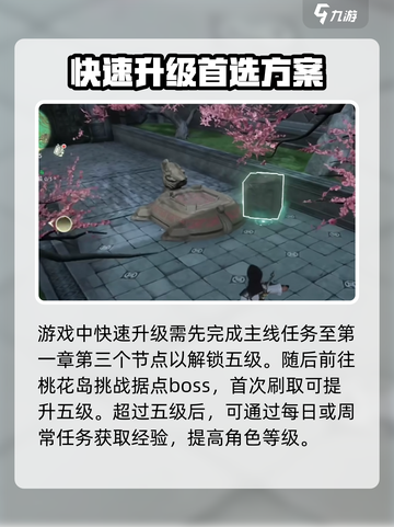 仙剑世界快速升级攻略介绍截图2