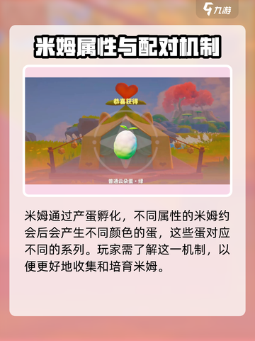 米姆米姆哈宠物孵化方法介绍截图2