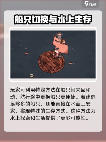 饥荒新家园怎么上船介绍截图4