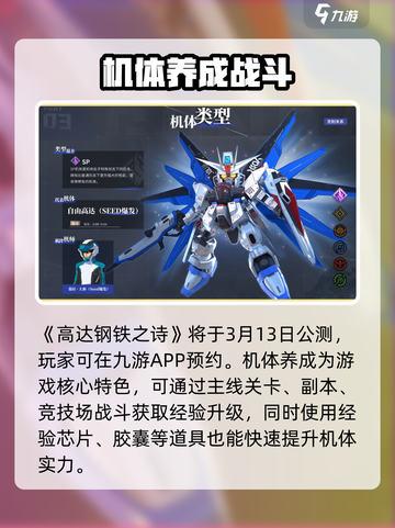 高达钢铁之诗内测什么时候介绍截图2