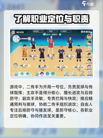 排球少年手游🔥新手必看！这样玩超厉害✨截图3