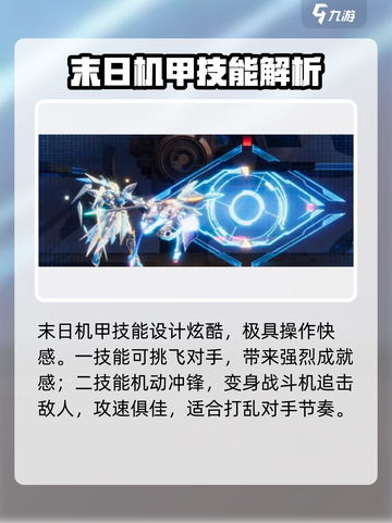 《星之破晓》吕布末日机甲技能曝光💥截图2