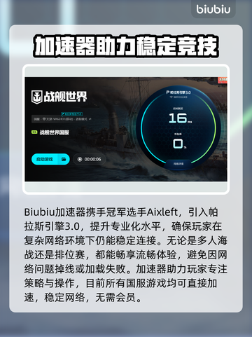 💥战舰世界进不去？速用加速器解决！🚀截图4