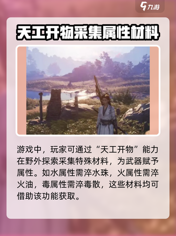 燕云十六声🔥天工开物使用秘籍大公开！截图3