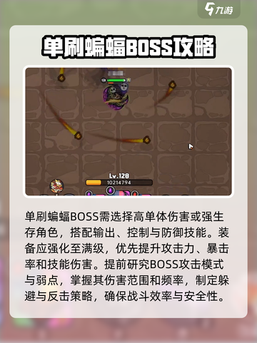《英勇之地》单刷蝙蝠🔥超简单打法分享！截图2