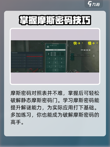 三角洲行动摩斯密码对照表分享介绍截图4