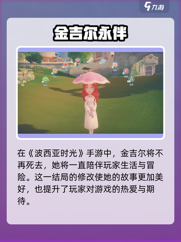 🎮《波西亚时光》金吉儿结局曝光！生死大反转？💥截图6