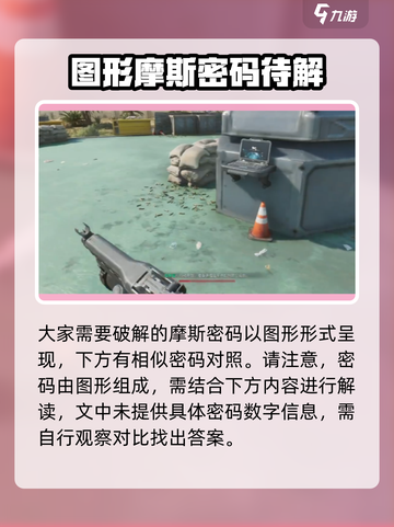 三角洲行动🔥摩斯密码听声辨位技巧⚡破译攻略来啦！截图3
