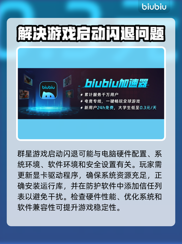 群星闪退？用这个加速器立马解决！🚀🔥截图2