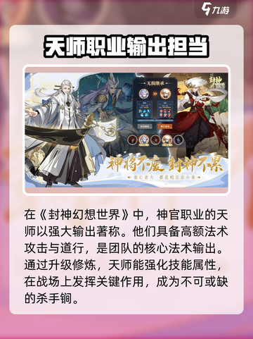 封神幻想世界🔥神官角色超强解析来了！截图3
