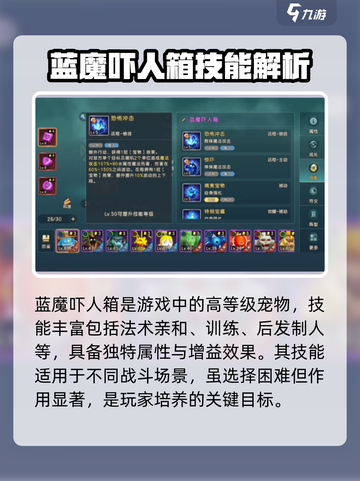 魔力宝贝复兴版🔥蓝魔吓人箱技能超详细解析来了！截图2