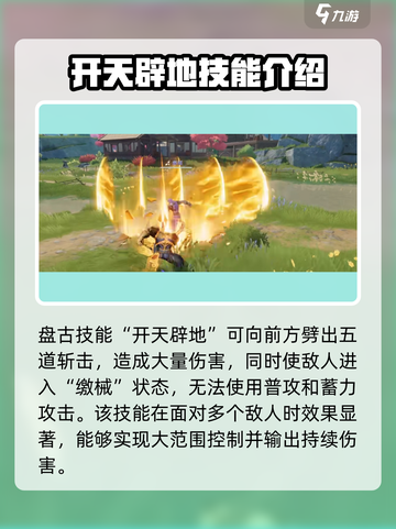 星之破晓盘古怎么样介绍截图4