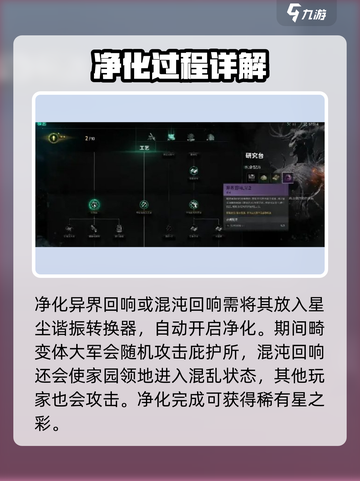 七日世界领地净化怎么玩介绍截图4