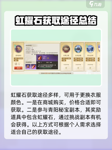 新天龙八部手游虹耀石怎么用介绍截图4