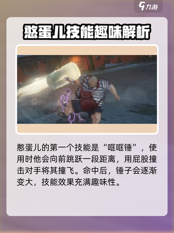 异人之下手游憨蛋怎么样介绍截图3