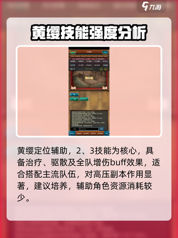 江湖如此多娇手游黄缨怎么样介绍截图3