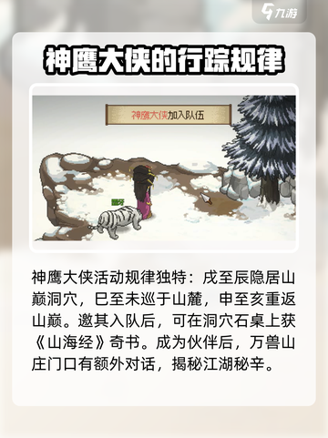 大侠立志传🔥白灵山神鹰大侠入队攻略✨截图4