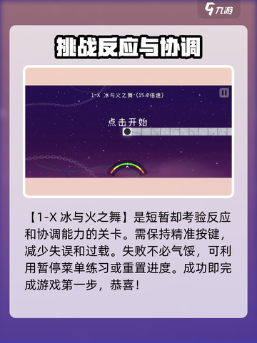 冰与火之舞🔥第一关卡通过秘籍大公开！截图4