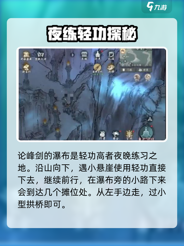 墨剑江湖论剑峰月照露白通关攻略介绍截图3
