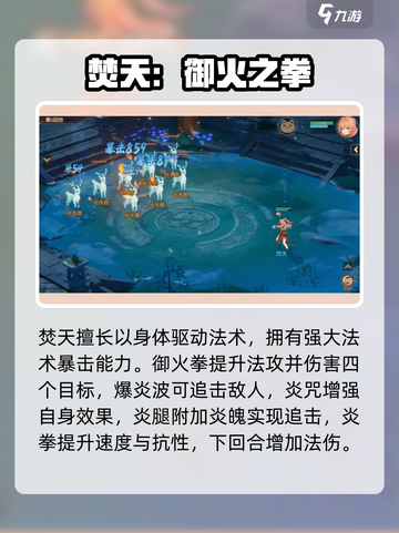 离火之境手游门派介绍介绍截图4
