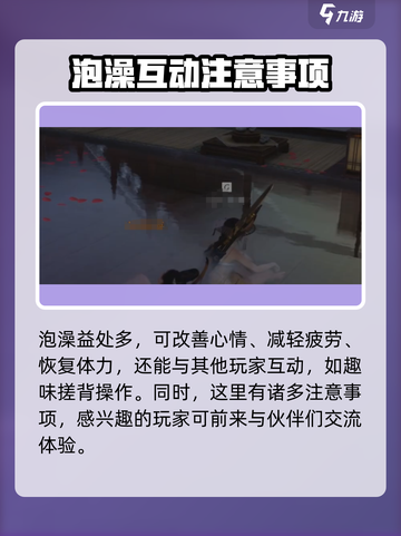 燕云十六声澡堂怎么玩介绍截图4