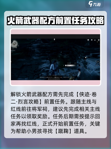 燕云十六声🔥火箭配方免费获取方法来了！快人一步称霸游戏截图2
