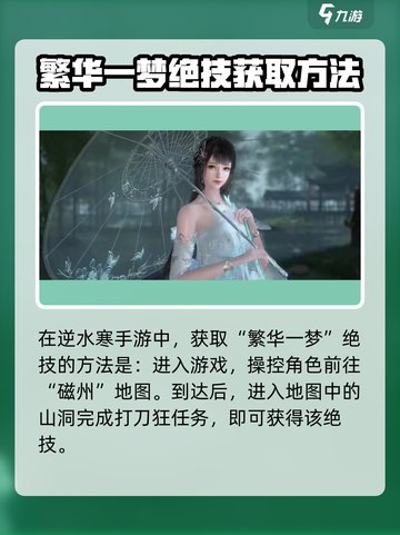 逆水寒手游繁花一梦详解介绍截图2