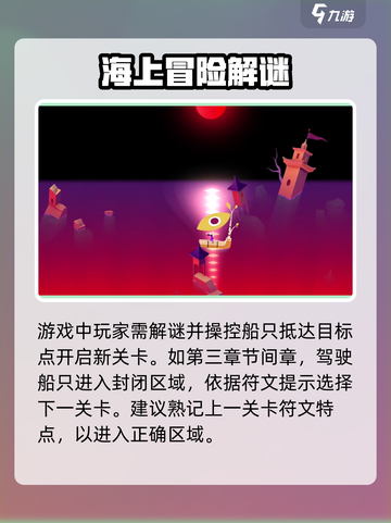 纪念碑谷3海上旅行🔥超全玩法攻略💎截图3
