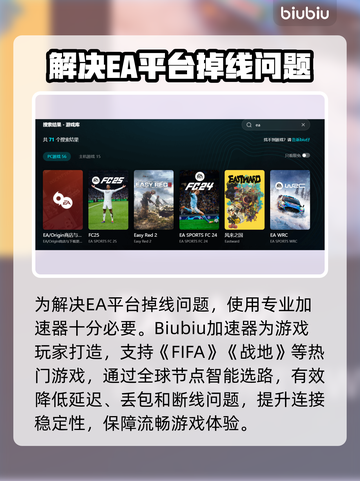 🔥EA掉线救星！加速器推荐来啦🚀截图3