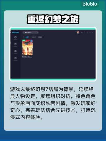 最终幻想7重生(PC发售时间🔥抢先看)截图3
