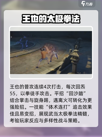 异人之下手游王也教学攻略介绍截图2