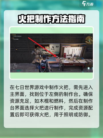 七日世界🔥火把获取秘籍，轻松搞定🎉截图2