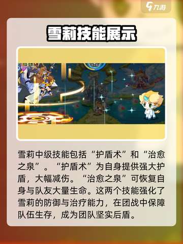 洛克王国手游🔥雪莉再生机超强解析来啦！截图3