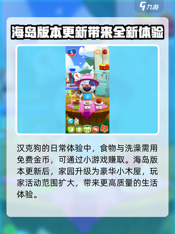 我的汉克狗海岛海岛玩法说明介绍截图3