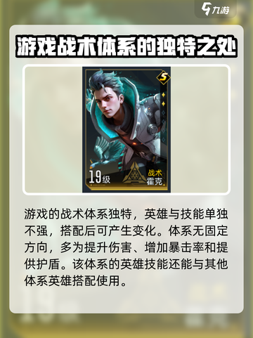 群星纪元战术队介绍介绍截图2