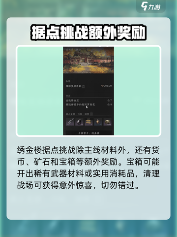 燕云十六声✨武学升级材料获取全攻略！截图3